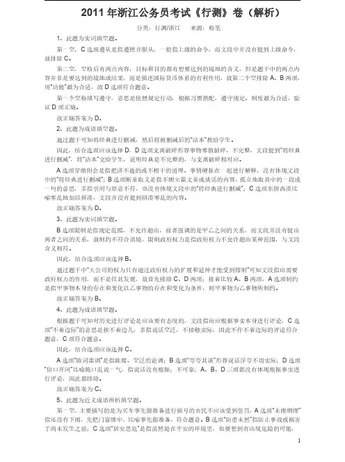 2011年浙江公务员考试《行测》真题答案及解析