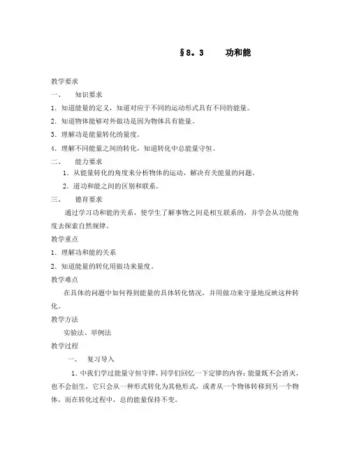 (高一物理)第08章第06节功和能教案04 人教版