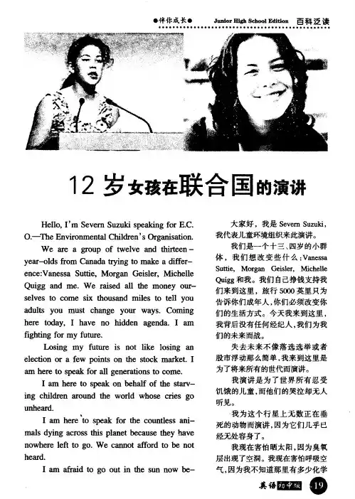 12岁女孩在联合国的演讲