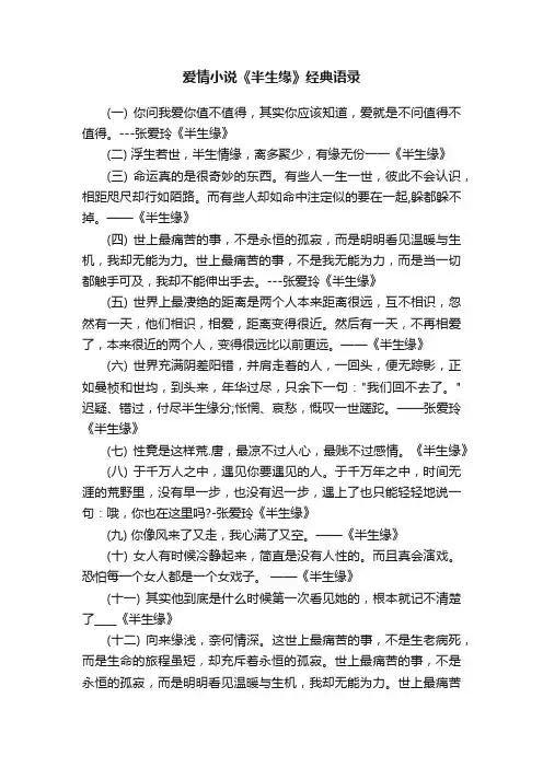 爱情小说《半生缘》经典语录
