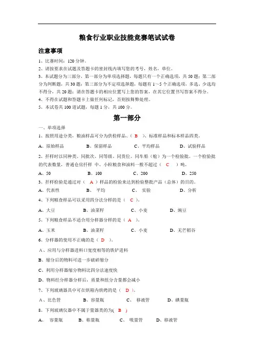 粮油行业质检员试卷 