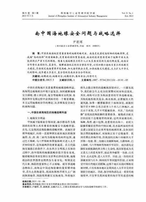 南中国海地缘安全问题与战略选择