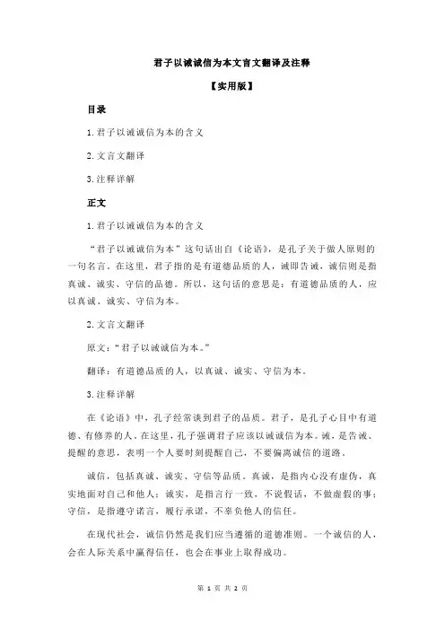 君子以诫诚信为本文言文翻译及注释