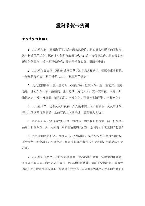 重阳节贺卡贺词