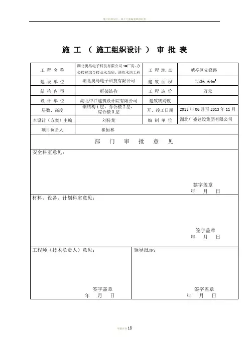 施工方案报审表 Microsoft Word 文档