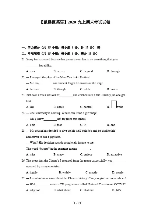江苏省南京市鼓楼区2020-2021学年九年级上学期英语期末试卷含答案解析(WORD含解析)