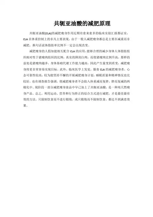 共轭亚油酸的减肥原理