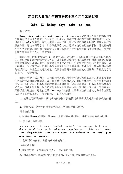 新目标人教版九年级英语第十三单元单元教学计划、教材分析、说课稿
