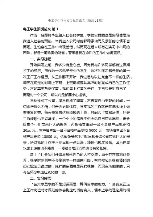 电工学生顶岗实习报告范文（精选18篇）