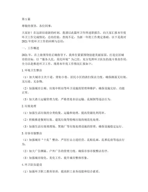 环卫年终述职(3篇)