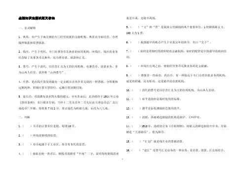 金融知识竞赛试题及答案