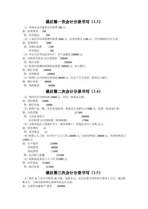 (练习题)课后50道会计分录练习及参考答案