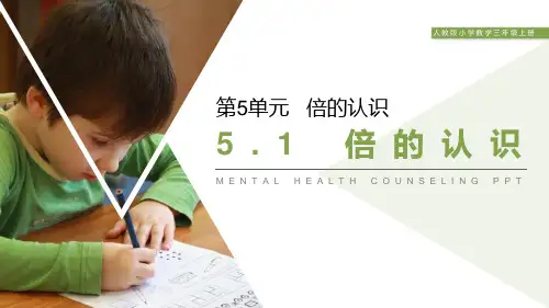 《倍的认识》PPT课件