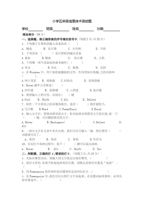 小学五年级信息技术测试题及答案
