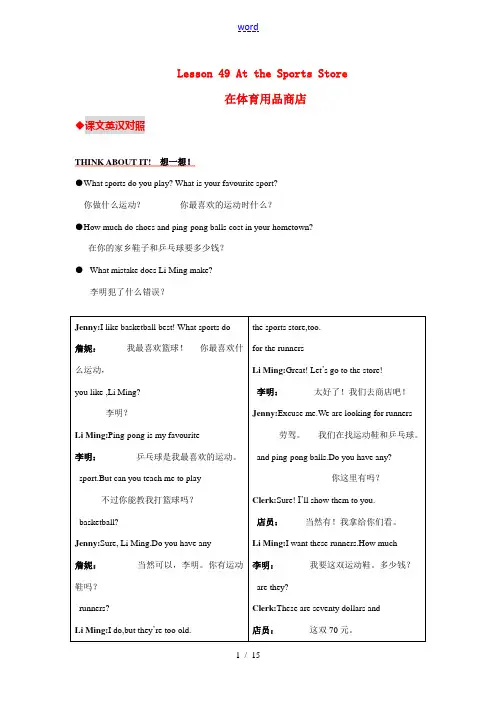 七年级英语下册Lesson49教材内容详解冀教版