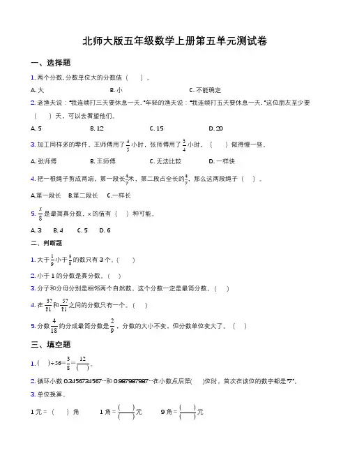 北师大版五年级上册数学第五单元测试卷(含答案)