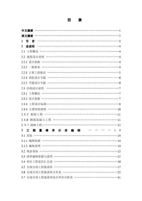 某工程工程量清单计价编制的毕业设计