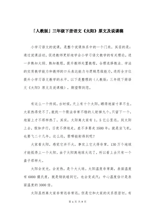 「人教版」三年级下册语文《太阳》原文及说课稿