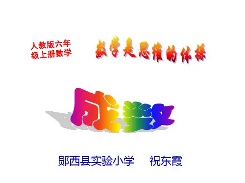 六年级下册数学课件《成数》人教版16张PPT