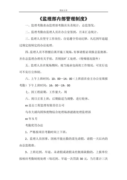 《监理部内部管理制度》