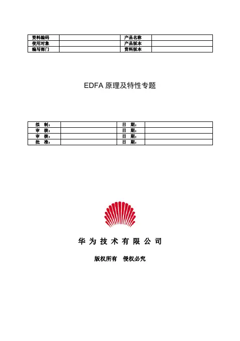 15-EDFA原理及特性