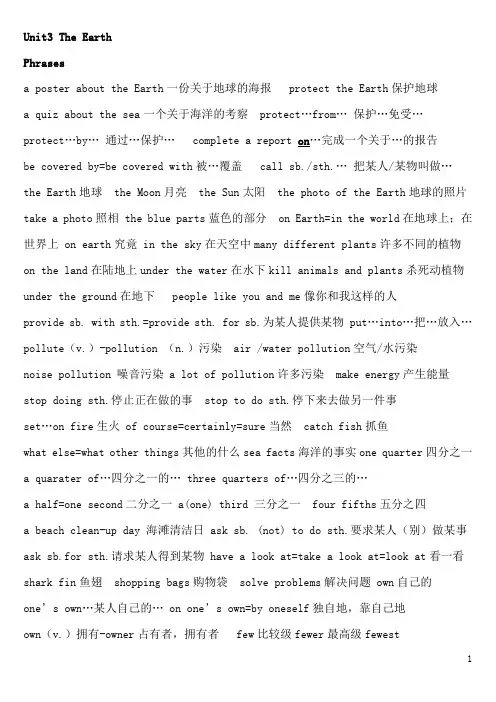 上教牛津7A第三单元知识点