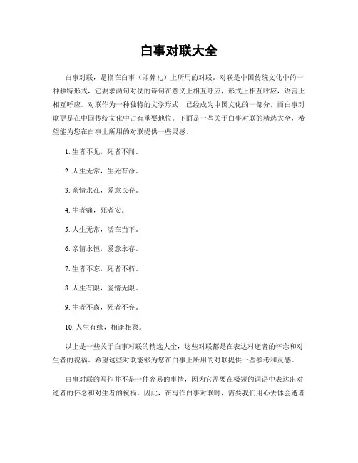 白事对联大全