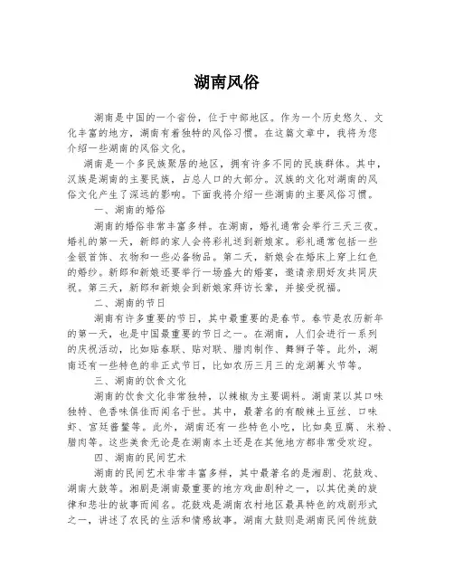 湖南风俗 