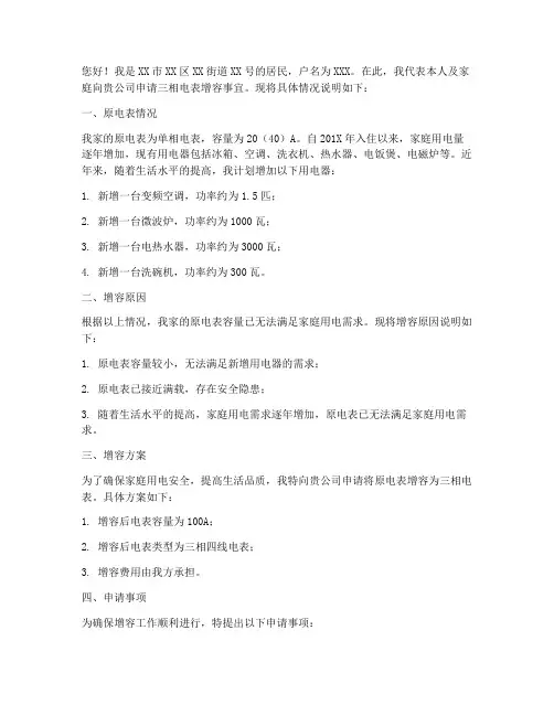 三相电表增容申请书