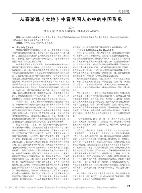 从赛珍珠_大地_中看美国人心中的中国形象