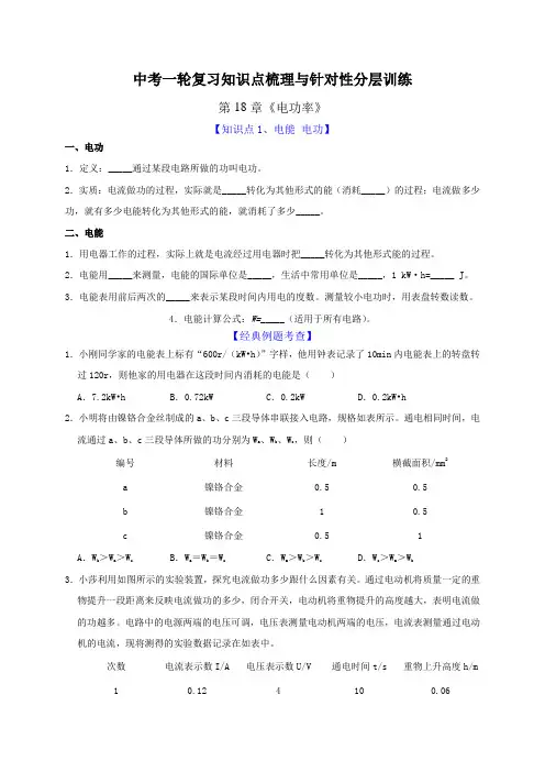 2022年中考物理复习-第18章 电功率【无答案】