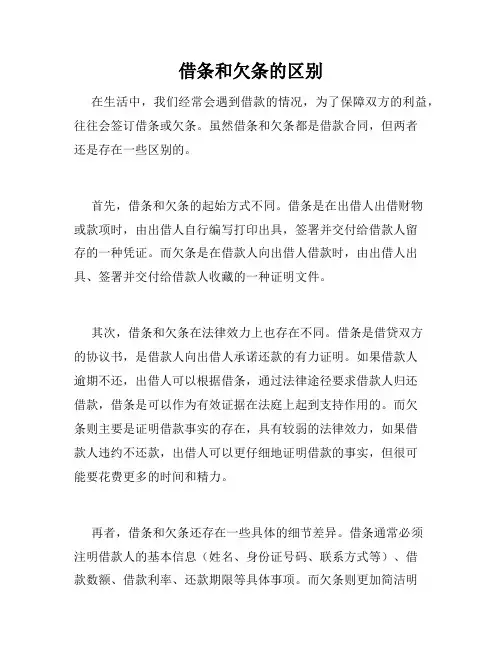 借条和欠条的区别