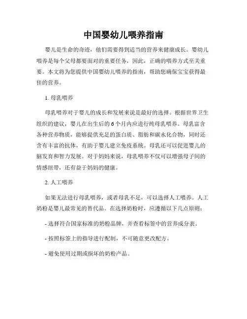 中国婴幼儿喂养指南