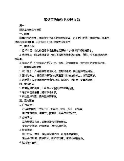 服装宣传策划书模板3篇