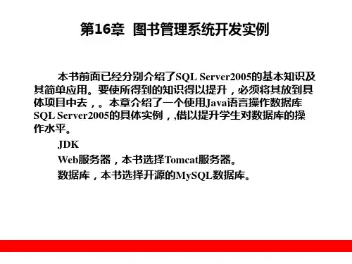 从零开始学SQL Server——第16章  图书管理系统开发实例