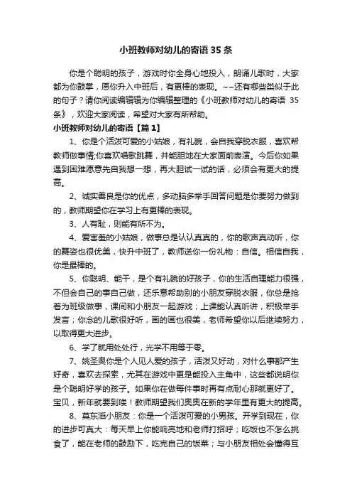 小班教师对幼儿的寄语35条