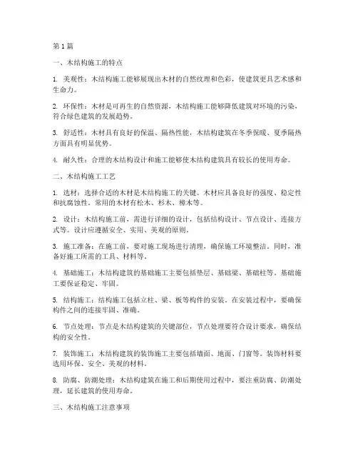 景观工程中木结构施工(3篇)
