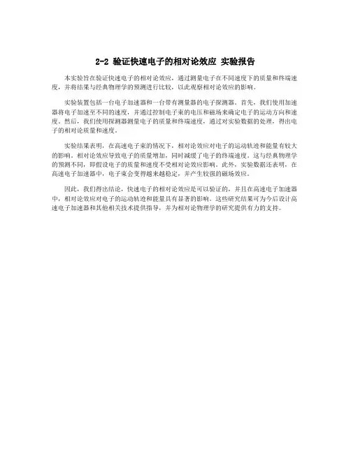 2-2 验证快速电子的相对论效应 实验报告
