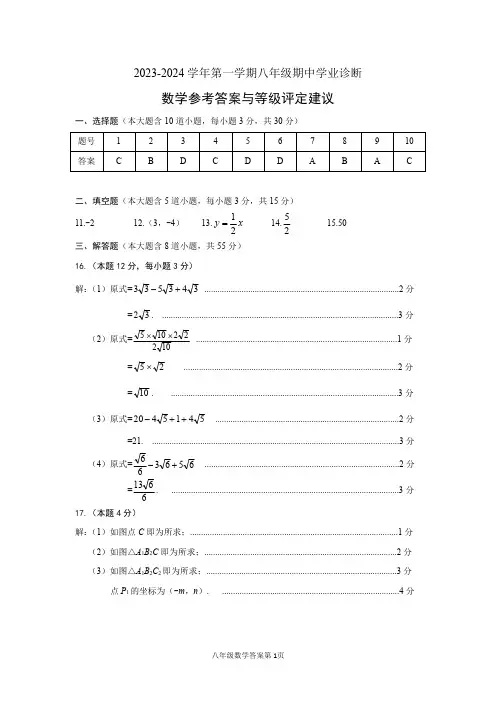 2023-2024八年级数学答案