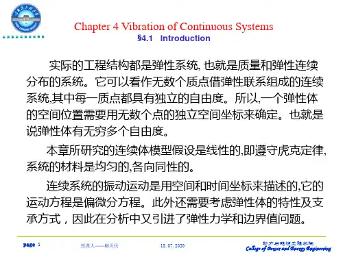 机械振动噪声与控制PPT课件