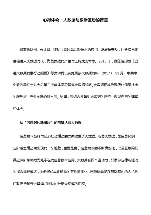 心得体会：大数据与数据驱动的智慧