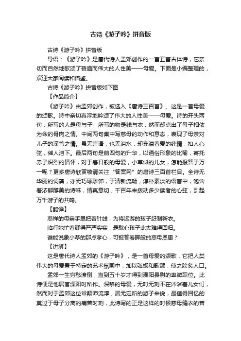 古诗《游子吟》拼音版