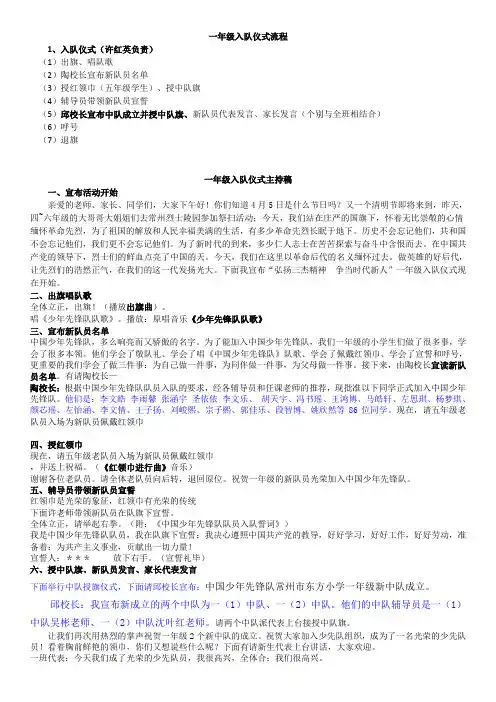 一年级入队仪式流程+主持稿精品范文