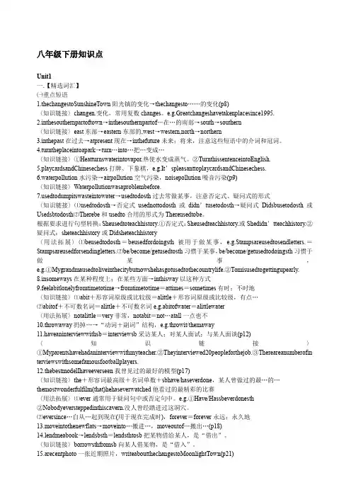 牛津英语八年级下册知识点梳理汇总