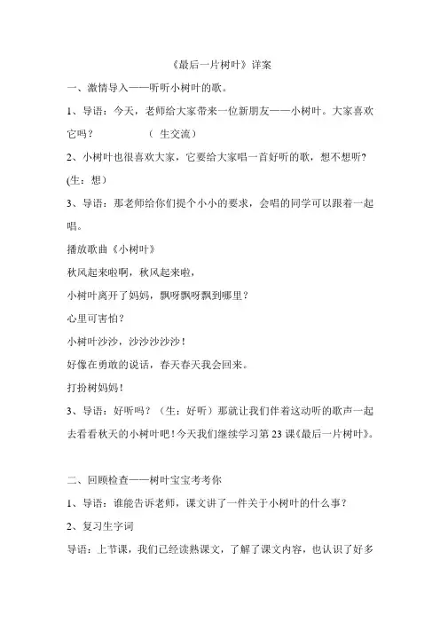 最后一片树叶