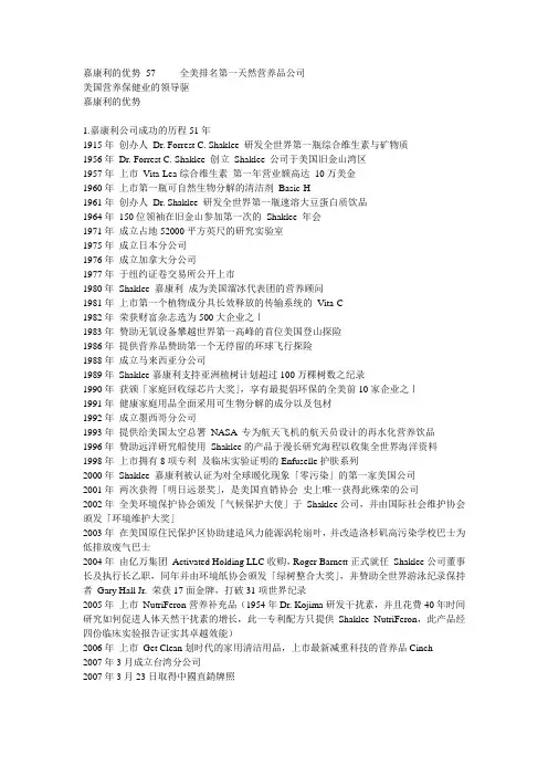 嘉康利的优势