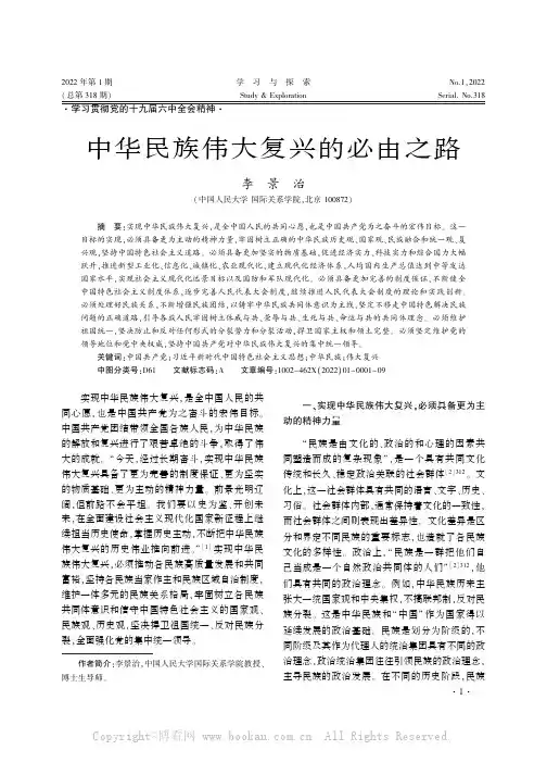 中华民族伟大复兴的必由之路