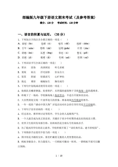 部编版九年级下册语文期末考试(及参考答案)