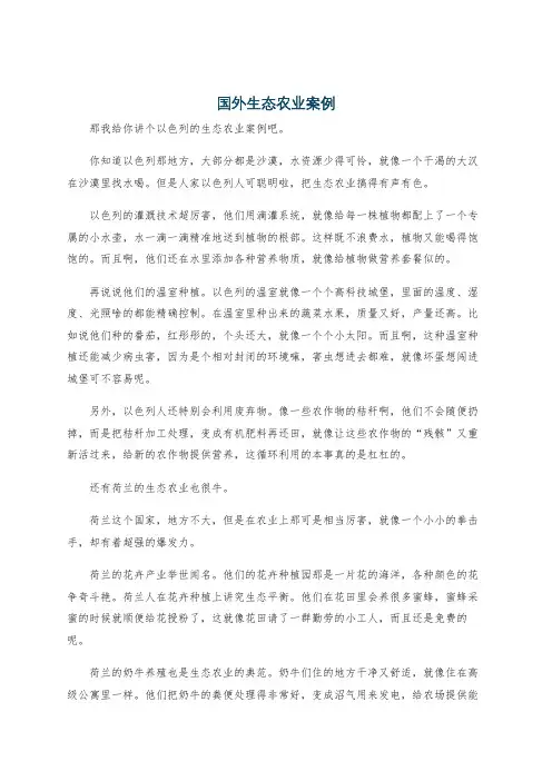 国外生态农业案例