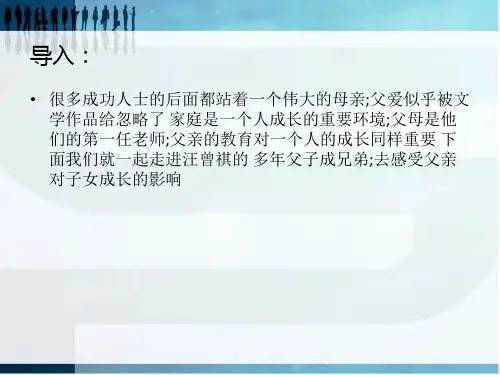 《多年父子成兄弟》ppt课件